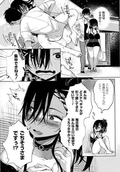 [Achumuchi] Saijaku Gal wa Ikizurai! - The weakest pussy is hard to go.