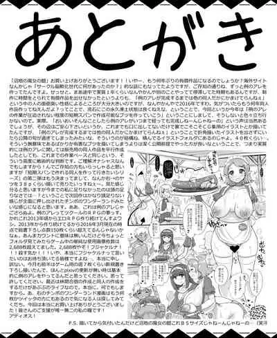 Numachi no Majo no YakataKahitsu【Kahitsu Ban】