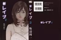 [Sakabe Shuuichi] Shin Rape Vol 2
