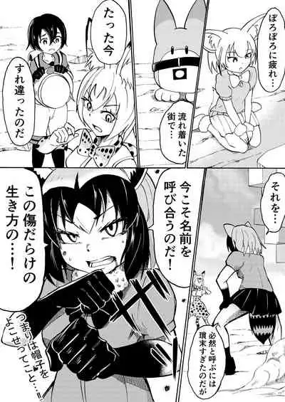 [Hironikuru Senga Anarogu] Saikonteimeiki (Kemono Friends)