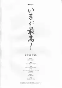 (C89) [Sunyiru (Shuurin)] Erichi Erichika (Love Live!)