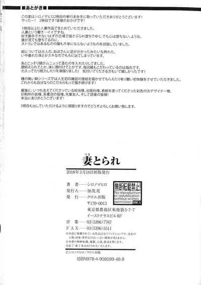 [Shirono Mahiro] Tsuma Torare