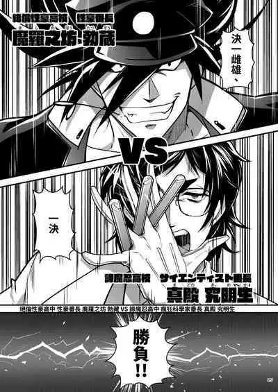 Bancho★Monogatari 3