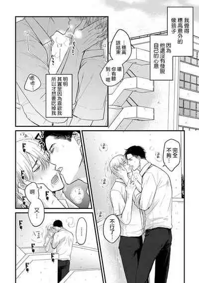 [Yamada Nichoume] Tabetemo Oishiku Arimasen Ch. 1-5 [Chinese] [拾荒者汉化组] [Digital]