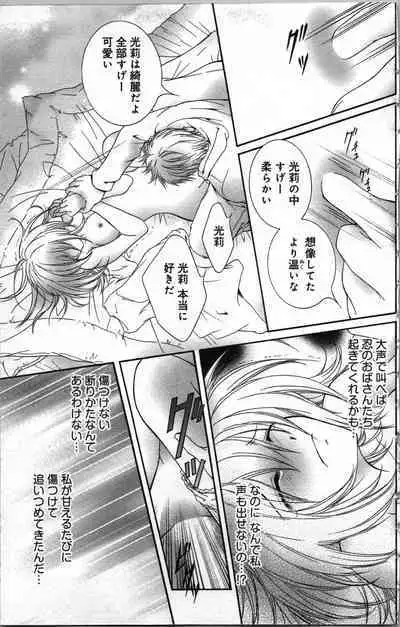 Zettai Meirei Iinari Omocha III