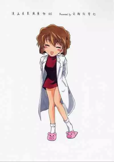 Manga Sangyou Haikibutsu 05