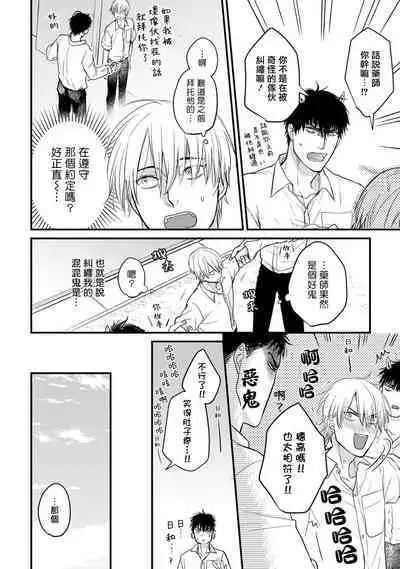 Tabetemo Oishiku Arimasen 2 | 尝起来一点都不好吃 2 Ch. 6-21