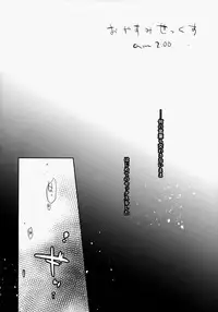 (C86) [AquaDrop (Mikami Mika)] Oyasumi Sex am2:00 [Decensored]