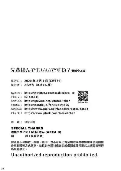 Senpai, Monde mo ii desu ne? | 我可以揉你的胸吗，学长?