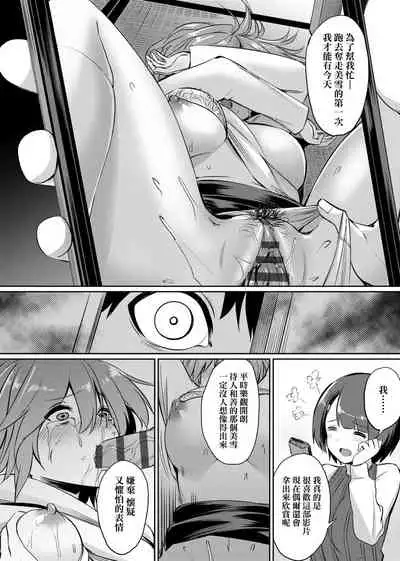 Ibitsu na Kankei | 扭曲的關係