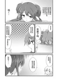 [ternotte (noneto)] Jikkakuchou Kuusou no Mana 3 [Chinese] [沒有漢化] [Digital]