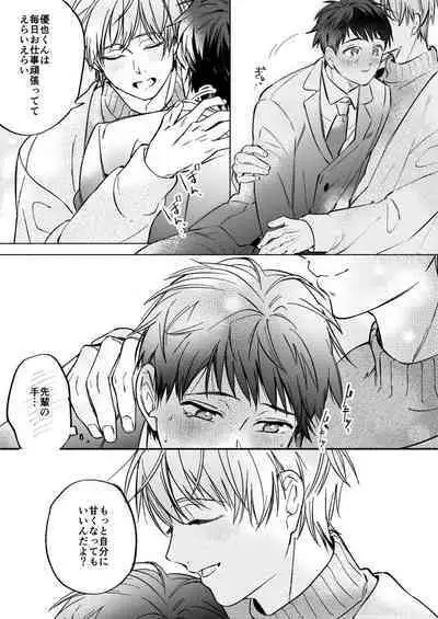 Shachiku Salaryman toro ama yoshiyoshi Ecchi