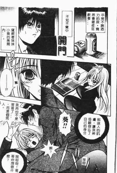 [Anthology] Imouto Koishi 3 [Chinese]