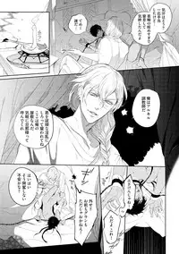 [Soutome Emu] Sahara no Kurowashi [Digital]