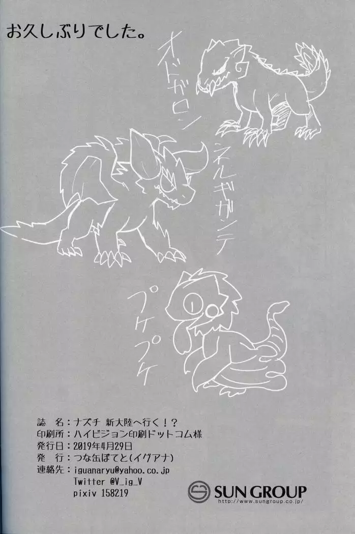 Nazuchi Shintairiku e Iku!? | 霞龙 要去新大陆了?!