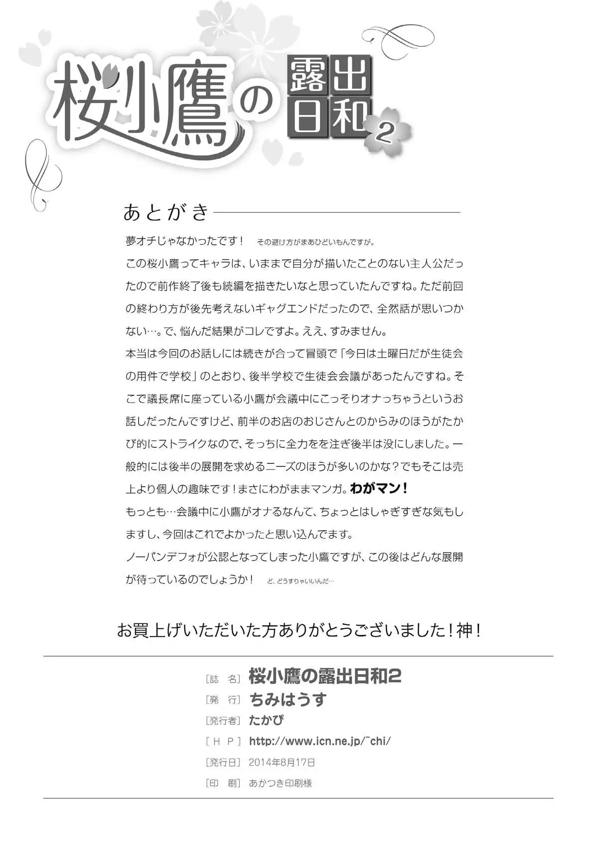 kotaka sakura's revealing day 2