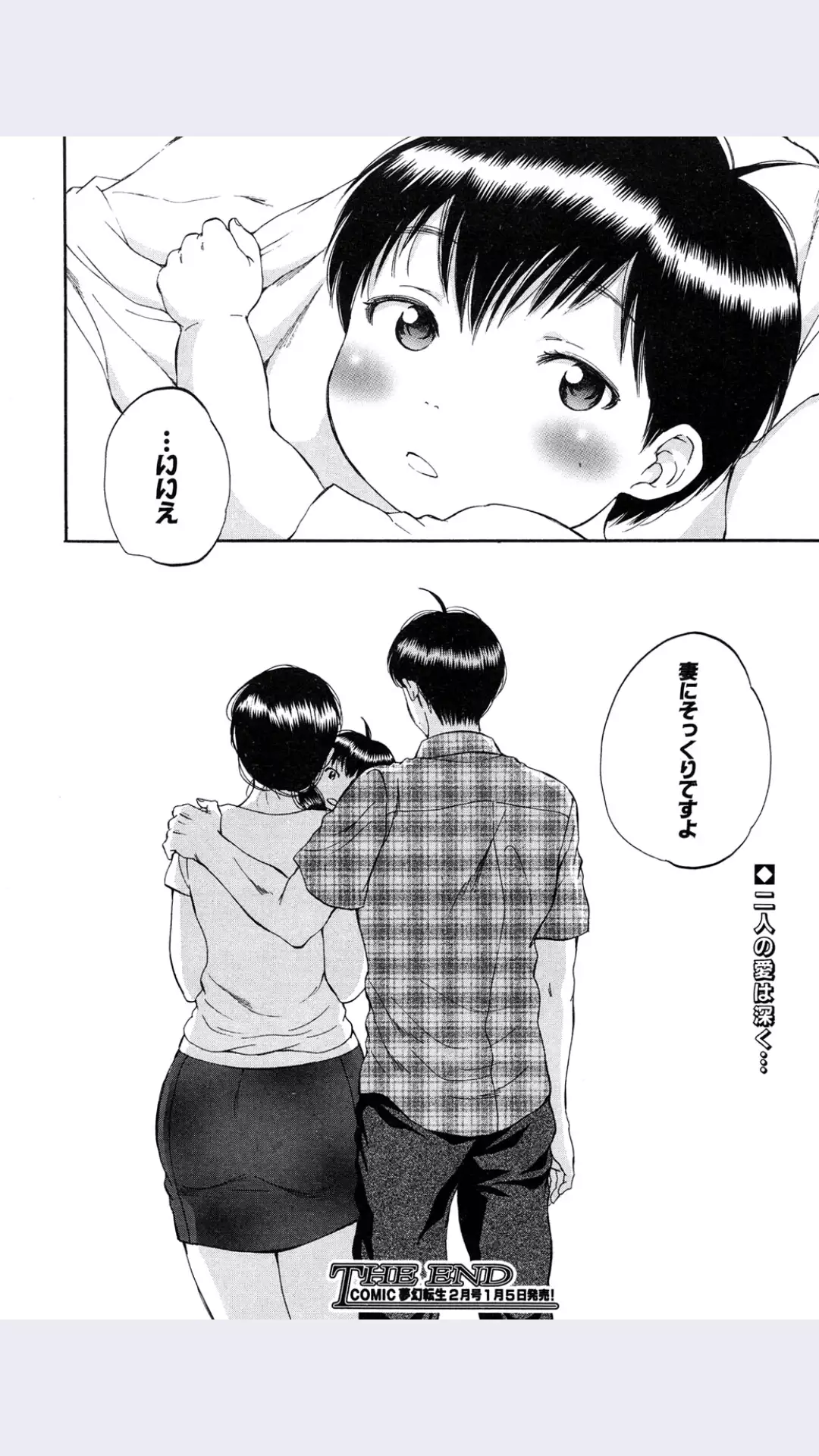 Tsuma toiu Sekai Ch.5