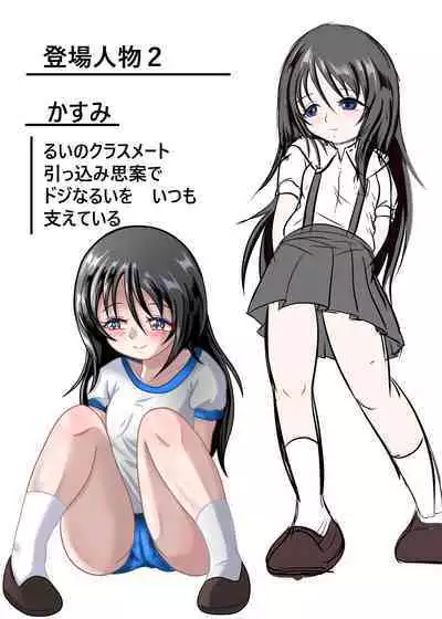 Rui no Roshutsu Nikki 3