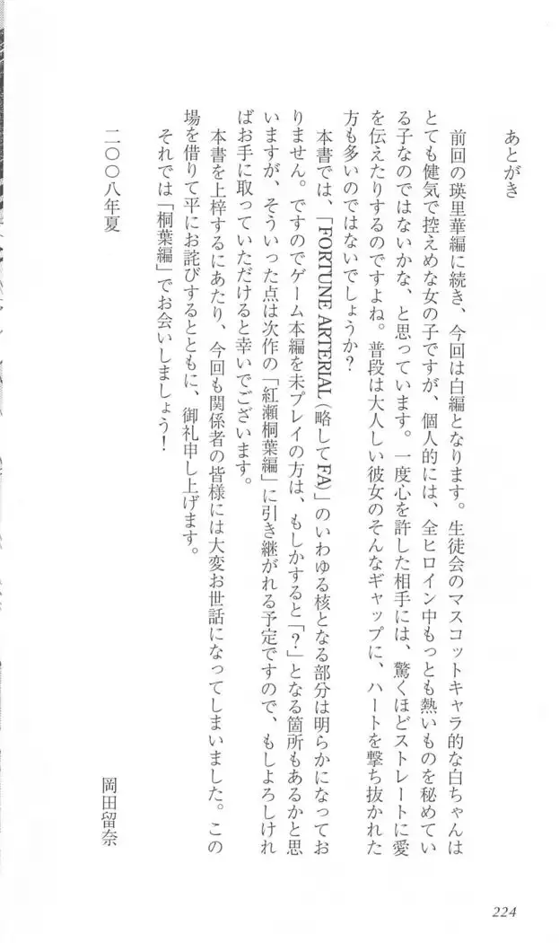 FORTUNE ARTERIAL 白編