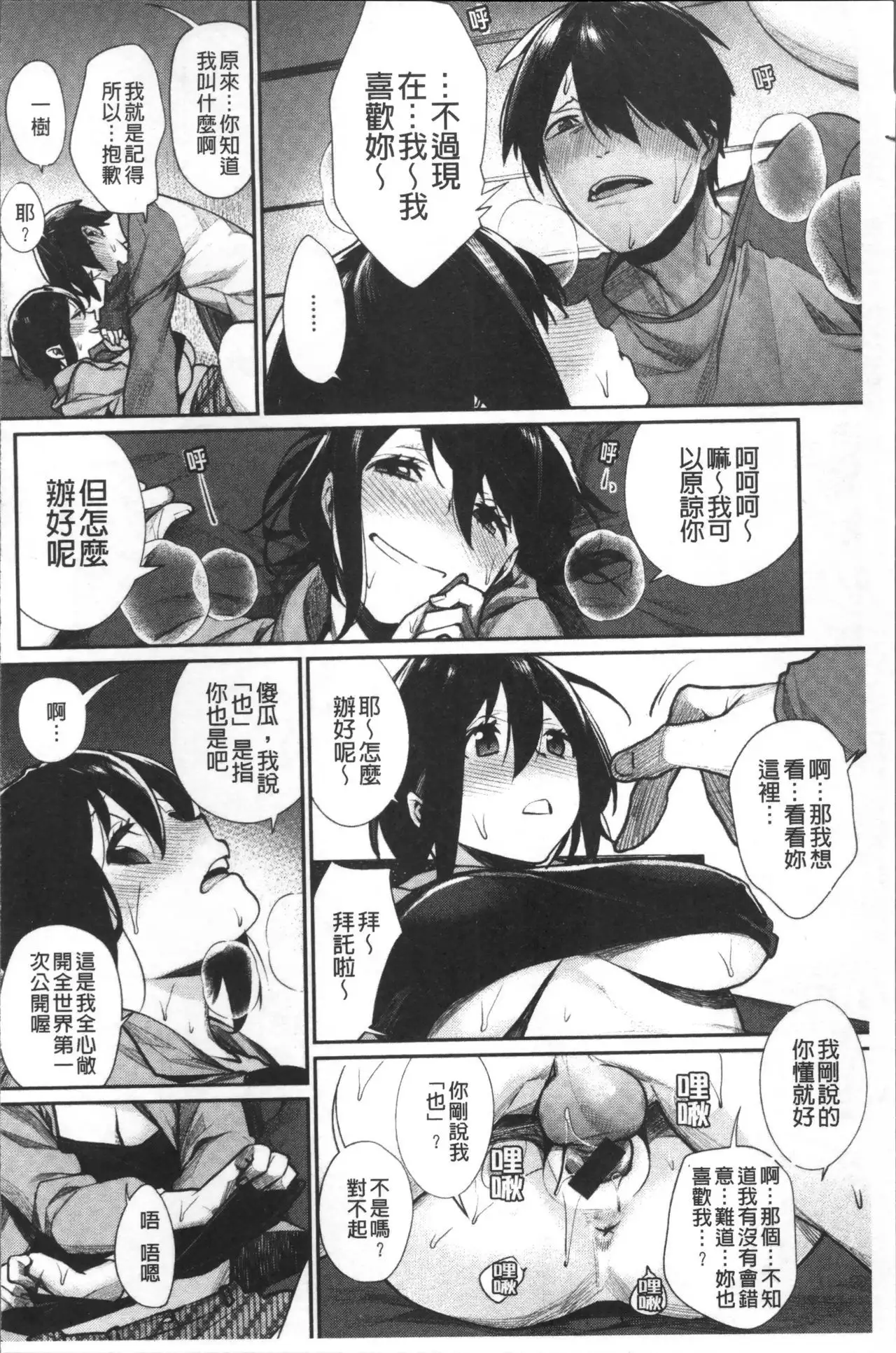 Bokura no Etude - Our H Chu Do