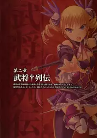 [Baseson] Shin-Koihime Musou Otome Ryouran Sangokushi Engi Perfect Visual Book