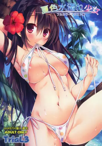 (C86) [TriaL3 (Various)] Natsuiro Mizunure Shoujo [Chinese] [leoR8714????]