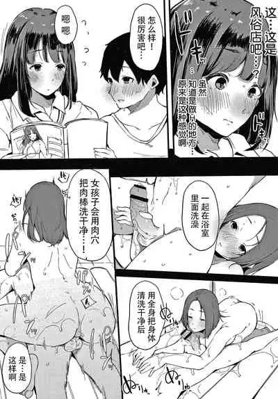 Fujun na Kankei