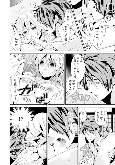 I was a bride when I became a woman? First experience with my sister's fiancé 3