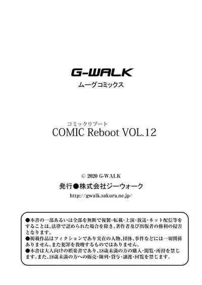 COMIC Reboot Vol. 12 [Digital]
