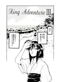 [Mutsuki Tsutomu] Ring Adventure
