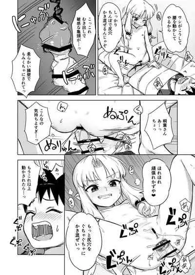 Loli Kiriha-san no Anal o Care Suru Hon