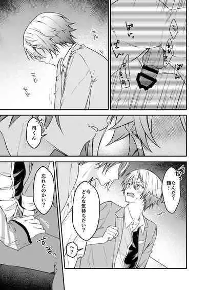 Kawaii ne Tsukasa-kun