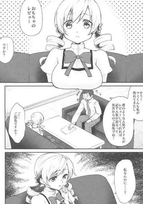 Tomoe Mami no Mankai Omocha Review