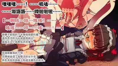 交縄館 雌従者の輪舞曲（有条色狼汉化）