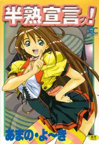 [Amano Youki] Hanjuku Sengen!