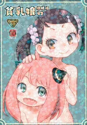 Hinnyuu Musume 42 Zouho-ban