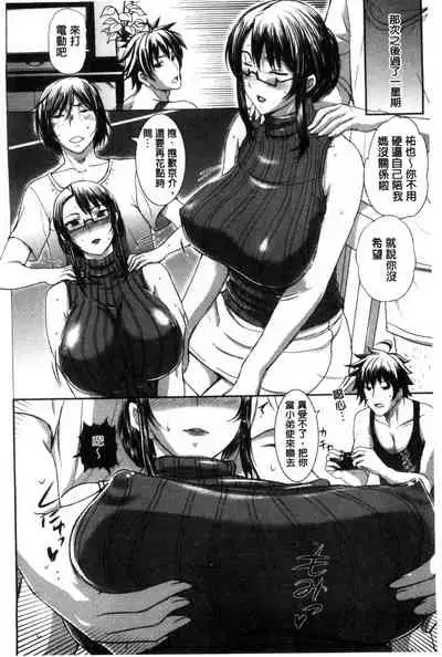 Pakopako Shichau | 啪滋啪滋的被幹了