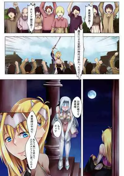 勇者汚染 ―滅ぼした魔王に身体を乗っ取られる女勇者の物語―