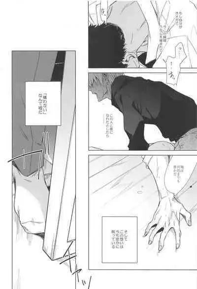 Sono Kawaki ni Uruoi o