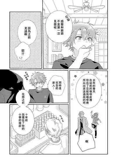 Uso-tsuki beta no unmei no koi | 骗子β的命运之恋