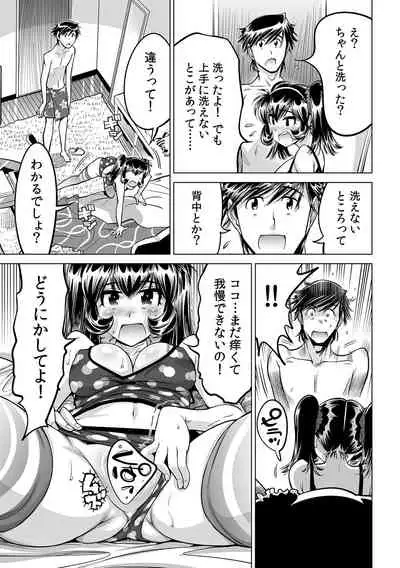 [Namezou] Ukkari Haitchatta!? Itoko to Mitchaku Game Chu (31)