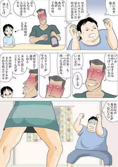 Moto Yan Kaa-san o Okase!