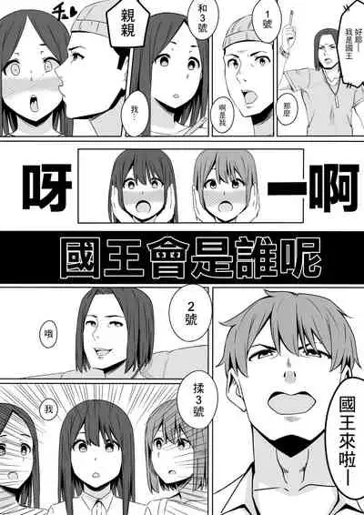 Ou-sama GAME | 國王GAME