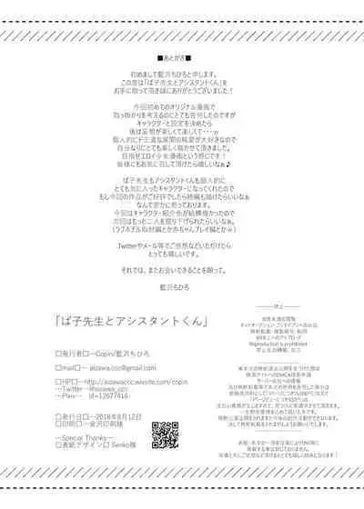 [Copin (Aizawa Chihiro)] Bako-sensei to Assistant-kun [Chinese] [Digital]