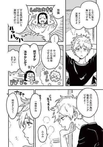 Harukaze no Etranger