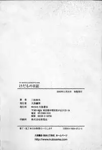 [Kazuo Mita] Kedamono Nisshi