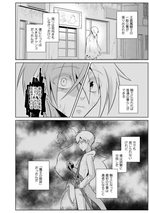 Nisemono Yuusha to Maou to Boku