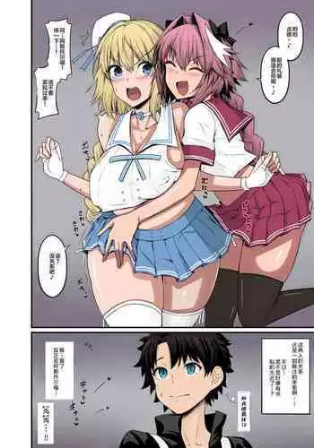 [Ankoman] Astolfo，Jeanne to Nakayoku suru (Fate/Grand Order)][Chinese]