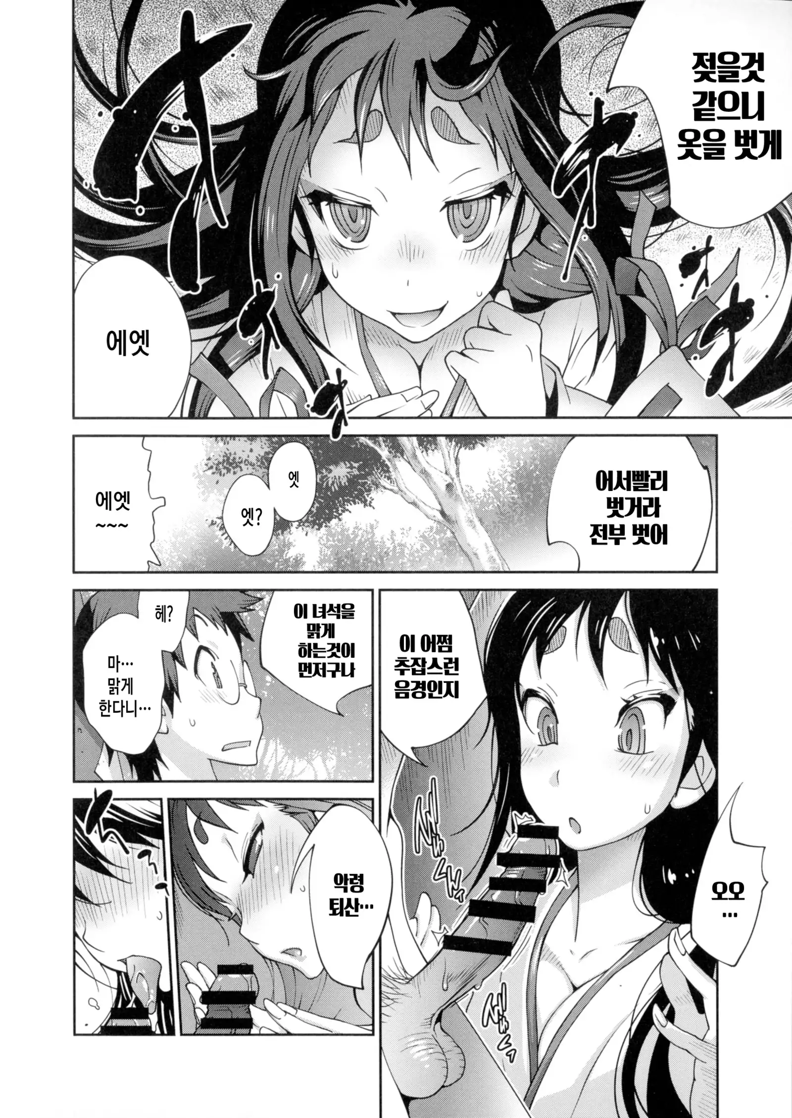 Hyakka Nyuuran ~UZUME~ Ch. 1-8