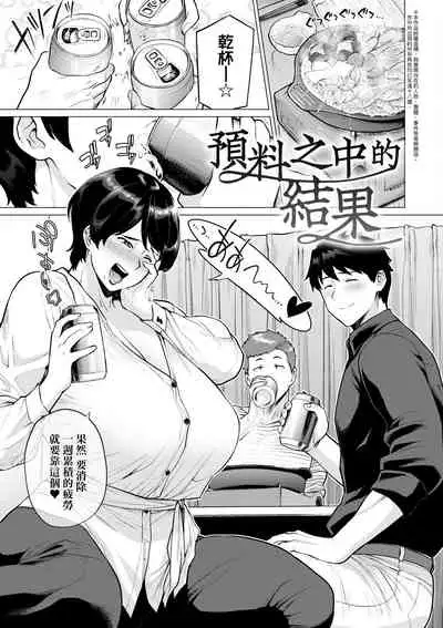 [Etuzan Jakusui] Futei with... Tokusouban [Chinese] [Digital]